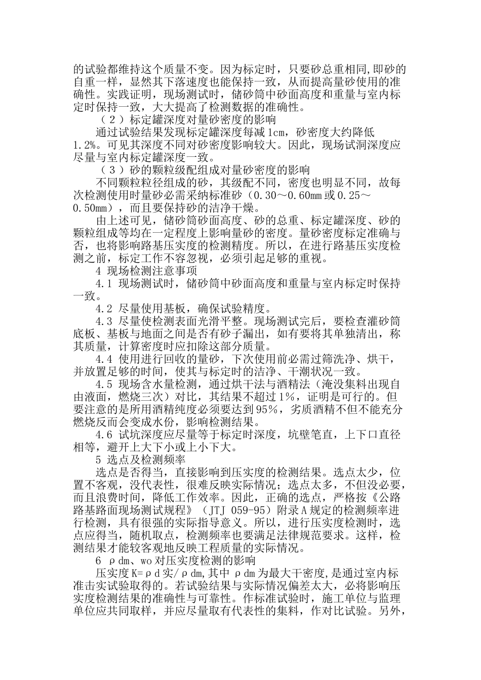灌砂法路基压实度检测运用_第2页