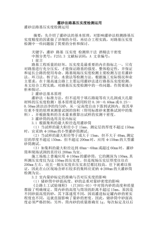 灌砂法路基压实度检测运用