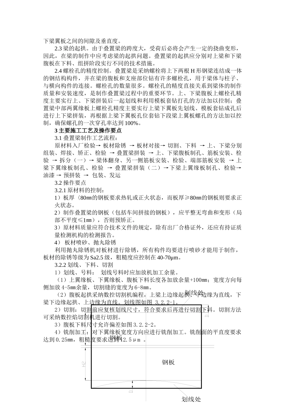 火力发电厂大跨度叠置钢梁的制作工艺_第2页