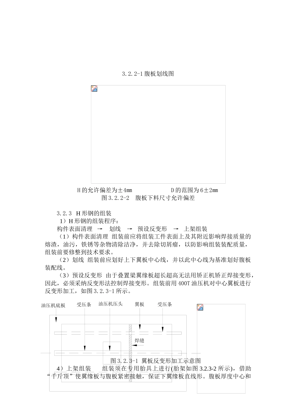 火力发电厂大跨度叠置钢梁的制作工艺_第3页