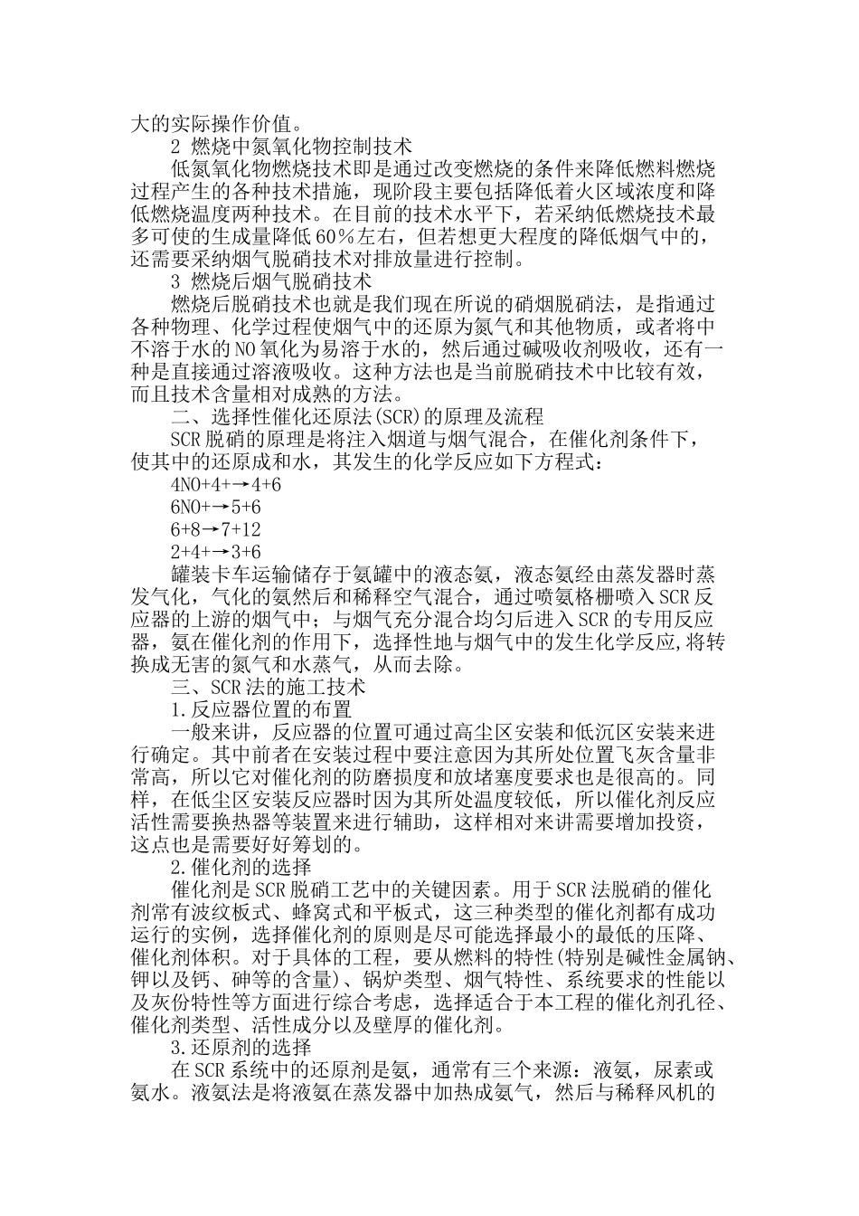 火力发电厂烟气脱硝工程施工技术研究_第2页