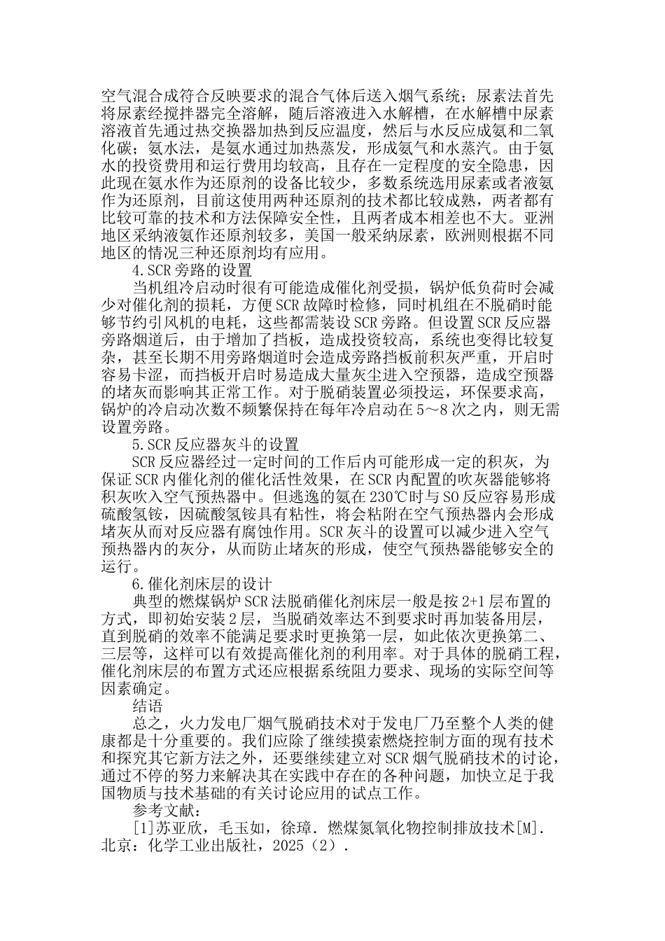 火力发电厂烟气脱硝工程施工技术研究_第3页