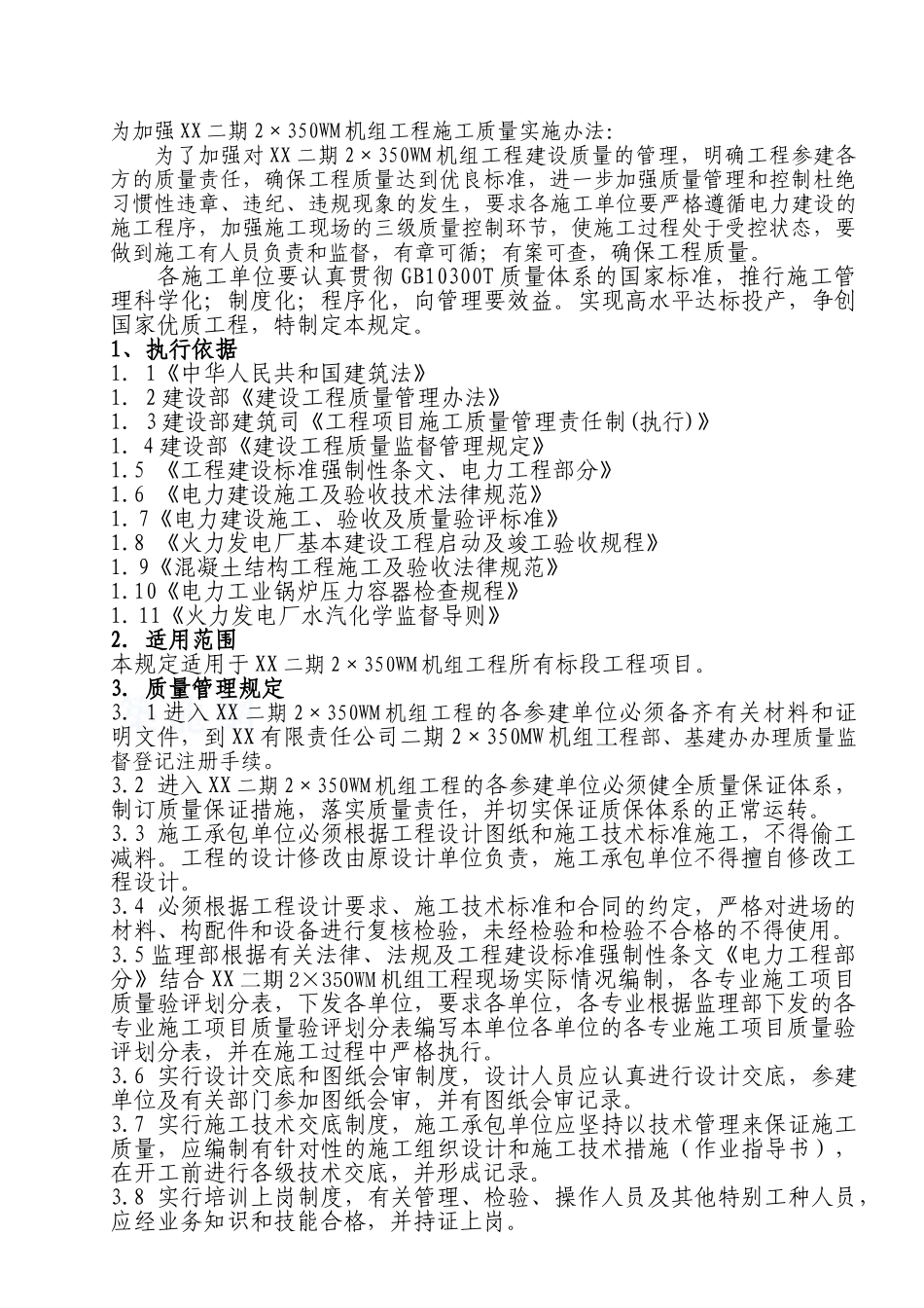 火力发电厂施工质量监理控制办法_第2页