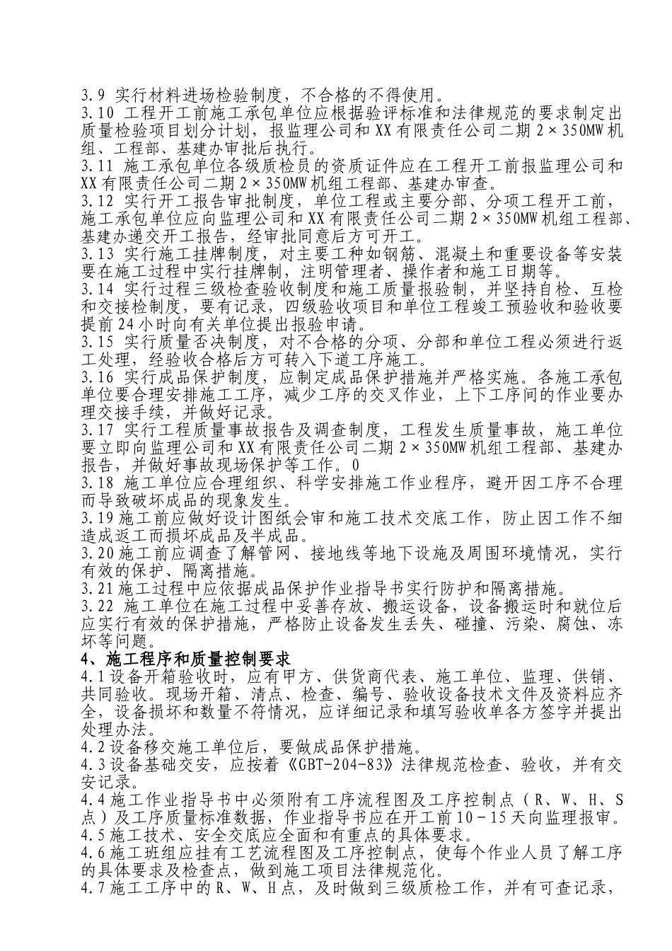 火力发电厂施工质量监理控制办法_第3页