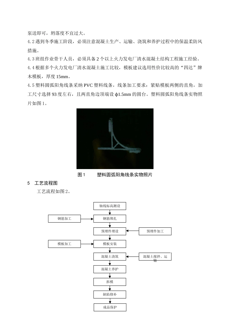 火力发电厂建筑工程清水混凝土施工工艺示范卡_第3页