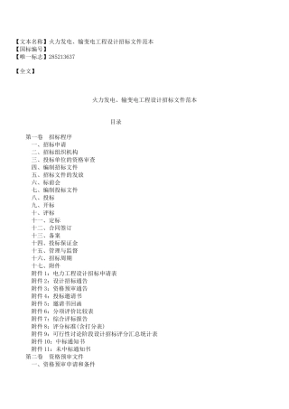 火力发电、输变电工程设计招标文件范本