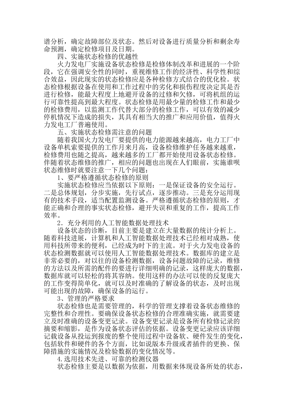 火力发电厂实施设备状态检修的探讨_第2页