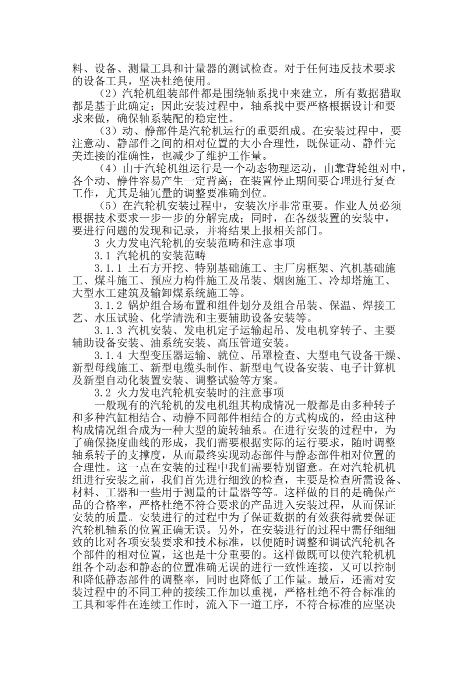 火力发电汽轮机现场安装的技术改造_第2页