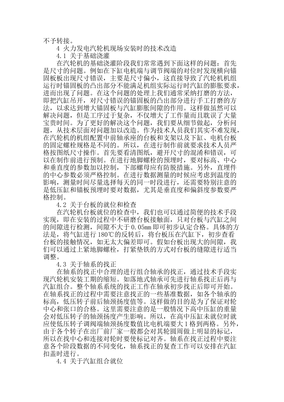 火力发电汽轮机现场安装的技术改造_第3页