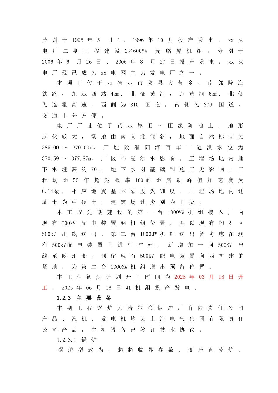 火力发电站扩建工程监理规划ser_第2页