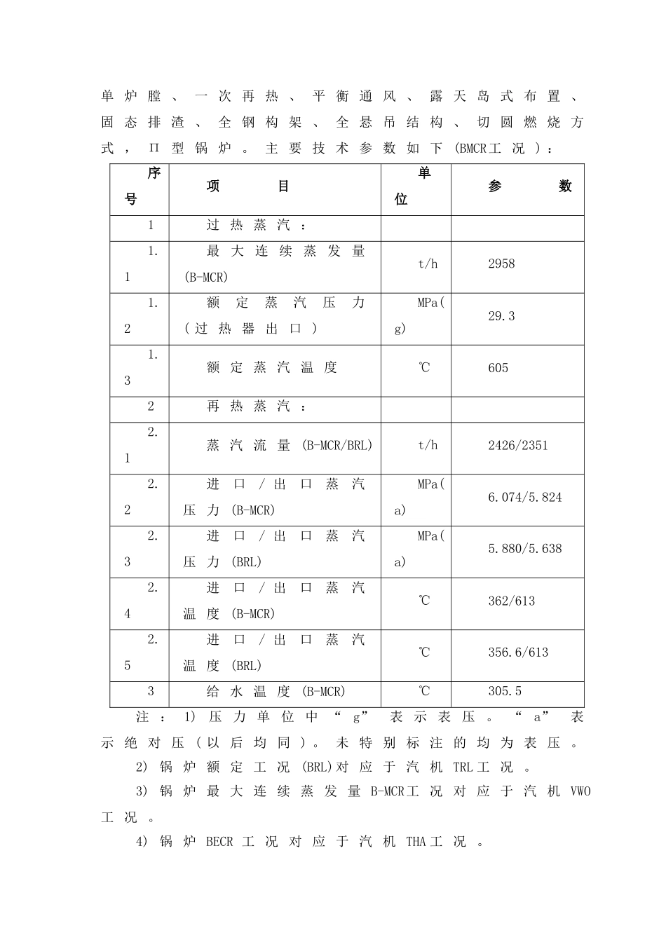 火力发电站扩建工程监理规划ser_第3页