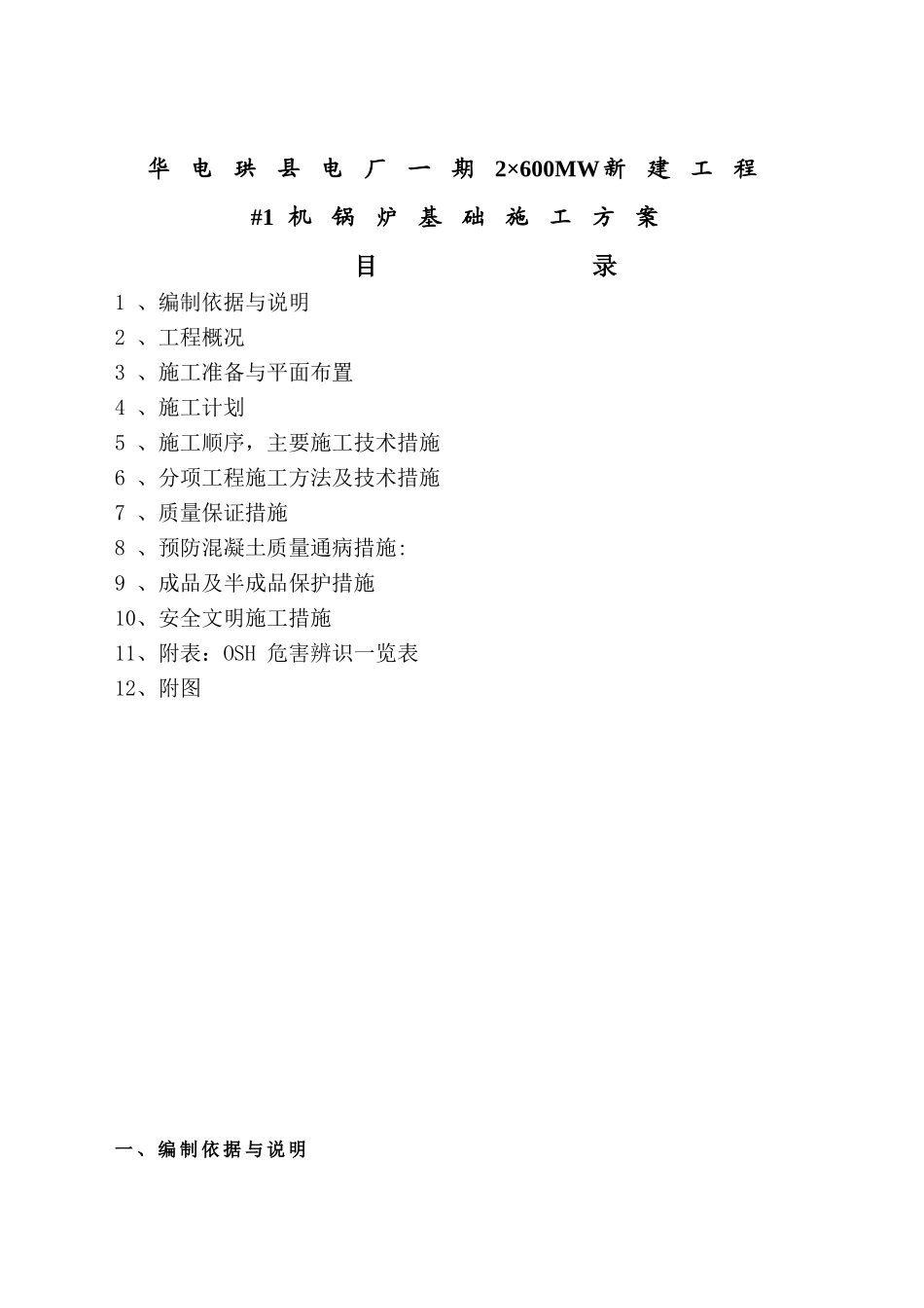 火力发电厂锅炉基础施工方案_第2页