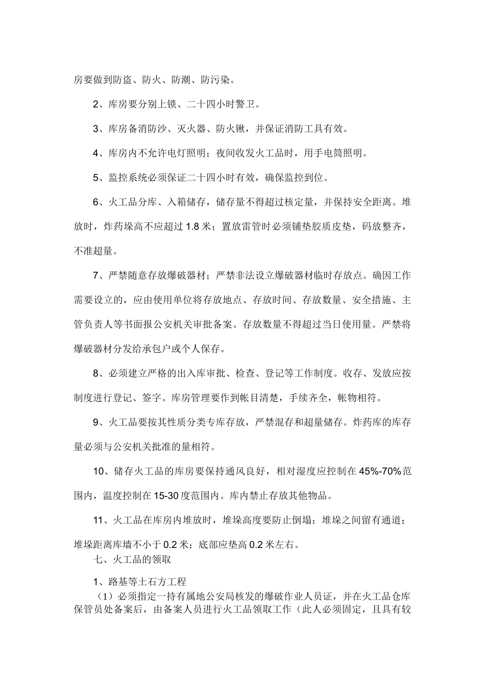 火工品及其它危险化学品安全管理制度_第2页