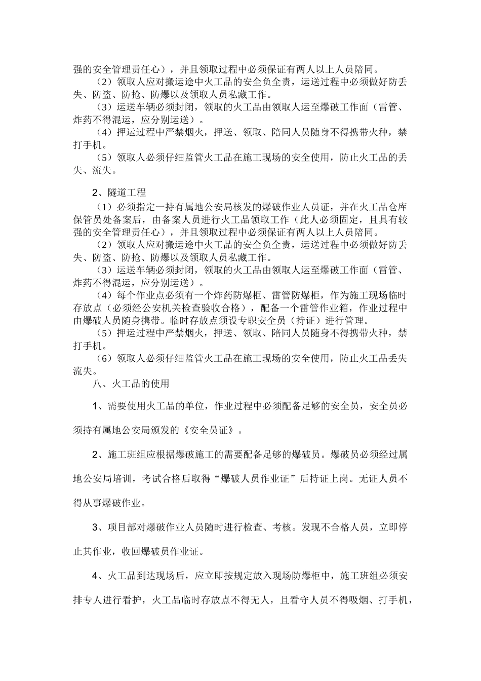 火工品及其它危险化学品安全管理制度_第3页