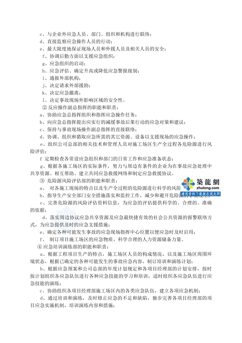 火灾事故救援预案_第2页