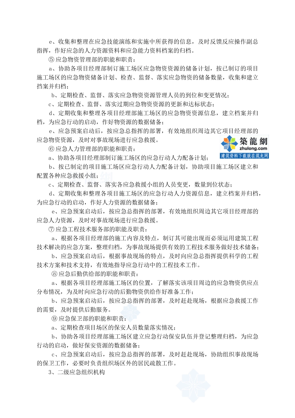 火灾事故救援预案_第3页