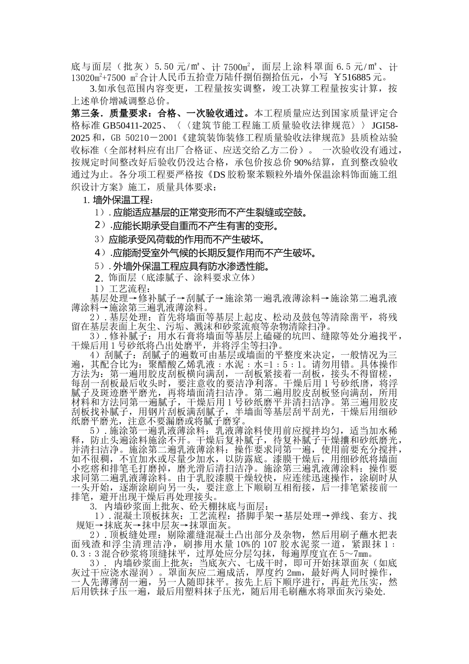 火柴厂地块某安置房项目外墙保温系统工程班组承包合同_第2页