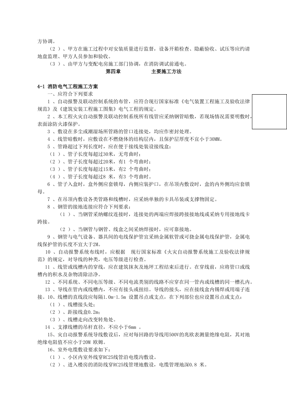 火灾报警施工组织设计_第3页