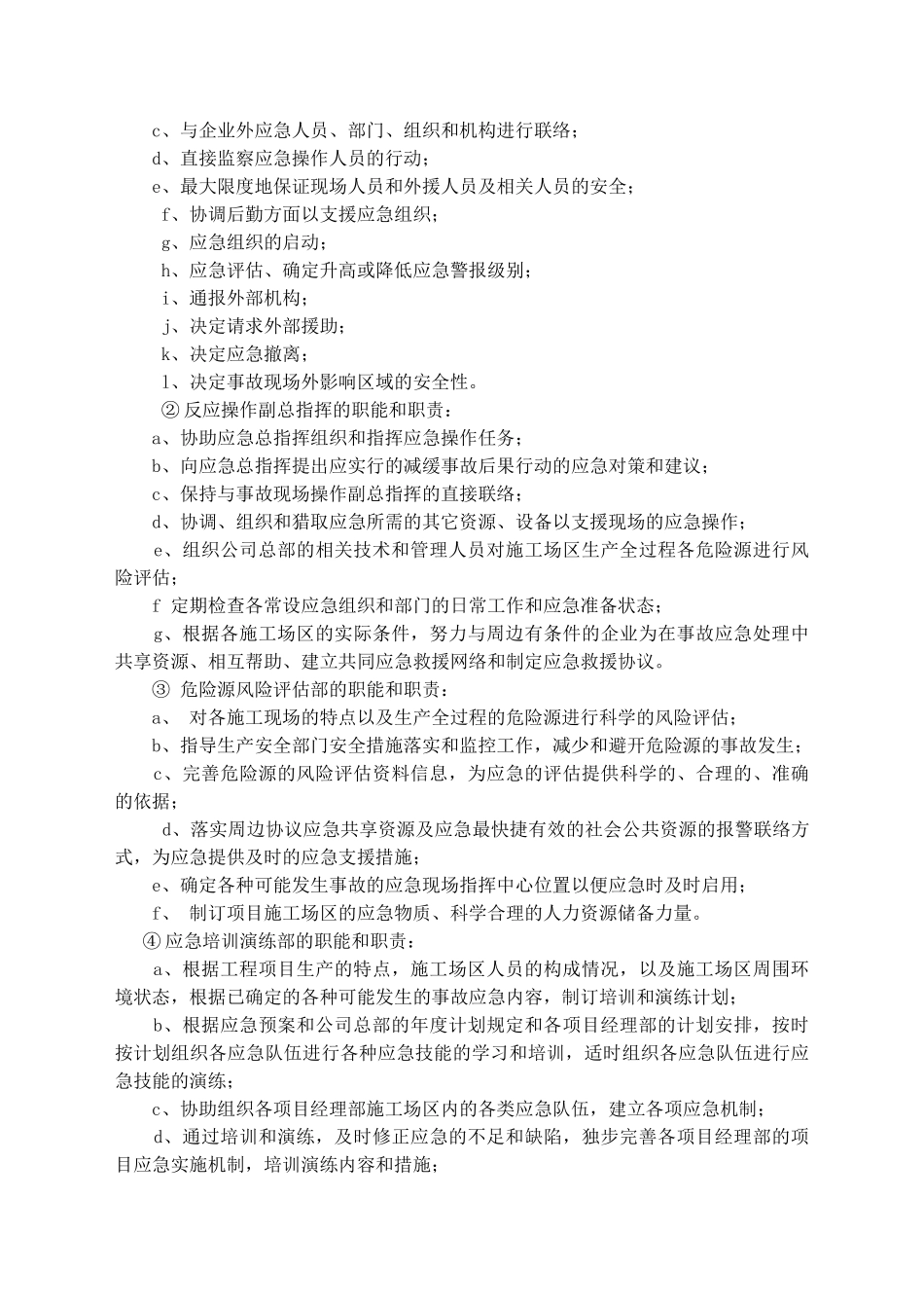 火灾事故监控应急救援预案_第2页