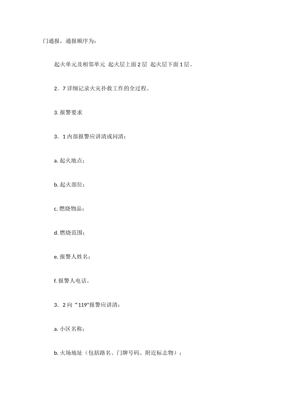 火灾应急预案4篇_第3页