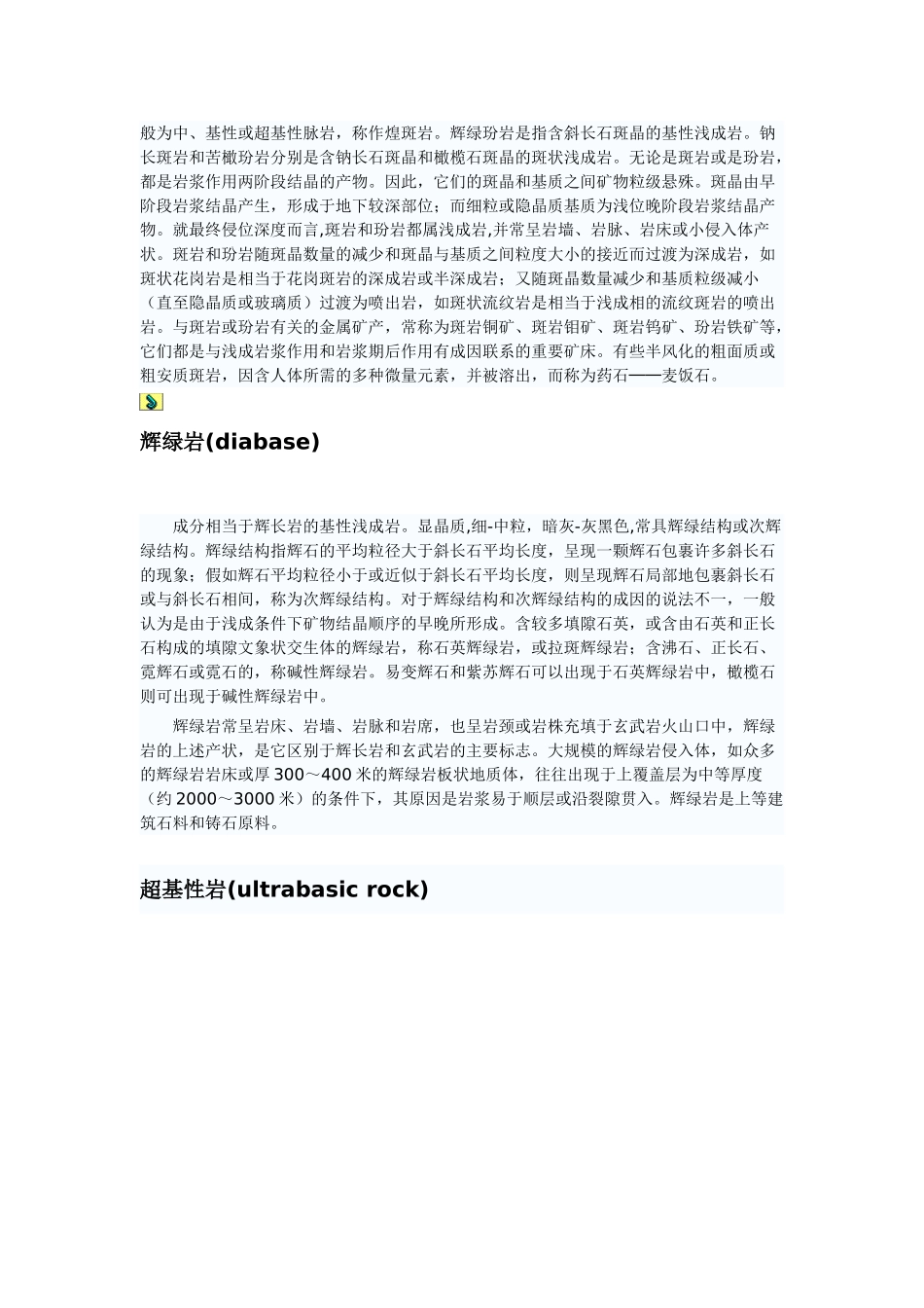 火成岩、沉积岩、变质岩三大类岩石详细图文解析_第2页