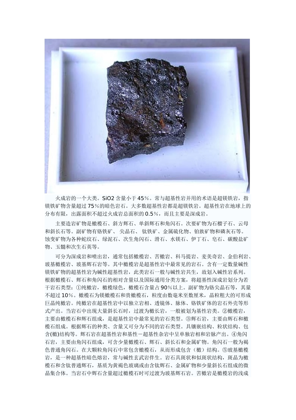 火成岩、沉积岩、变质岩三大类岩石详细图文解析_第3页