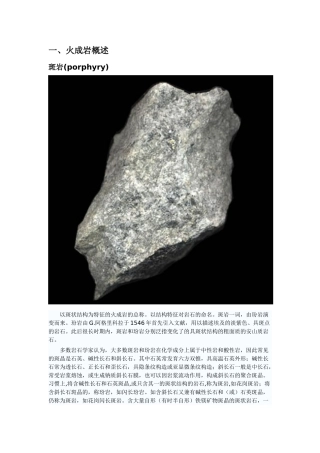 火成岩、沉积岩、变质岩三大类岩石详细图文解析