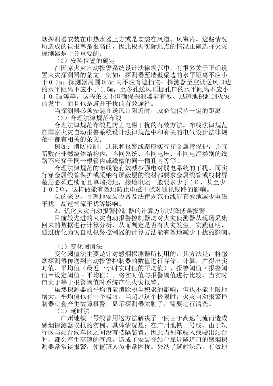 火灾探测器的干扰分析及改进_第3页