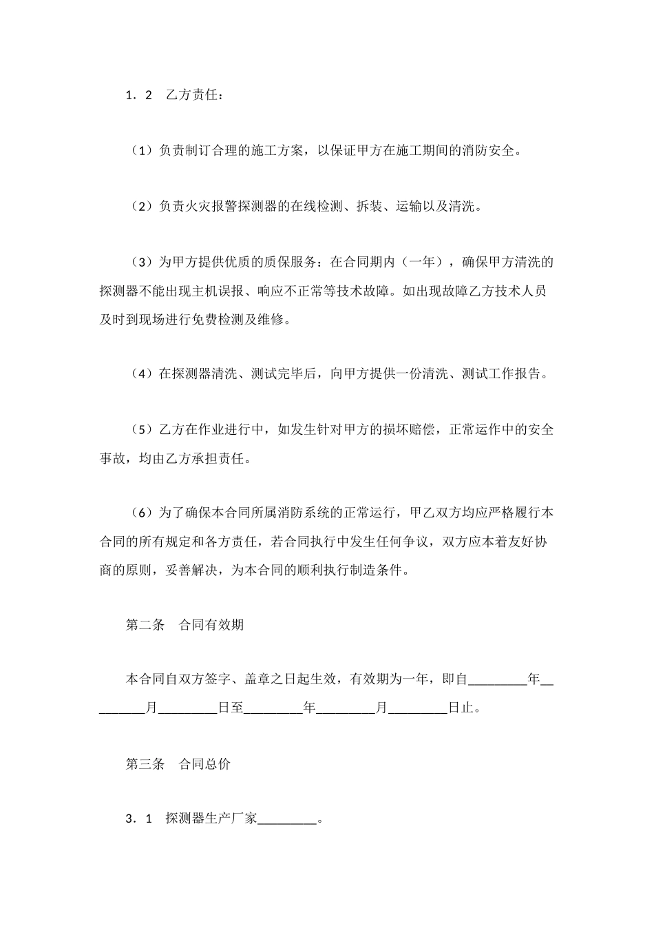 火灾探测器清洗合同_第2页