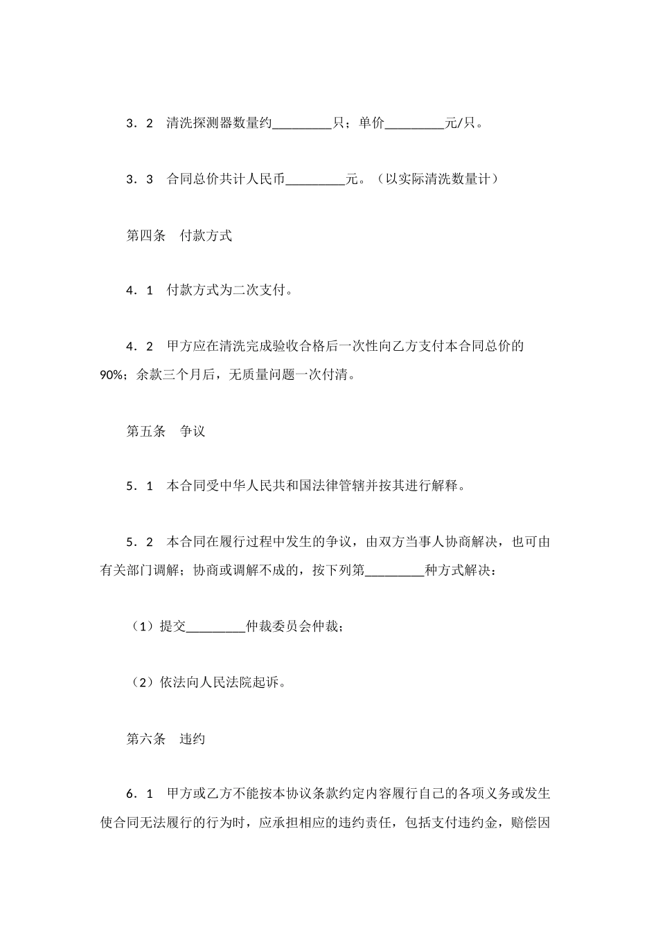 火灾探测器清洗合同_第3页