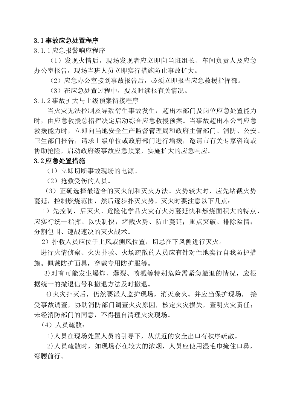 火灾爆炸事故现场处置方案_第2页