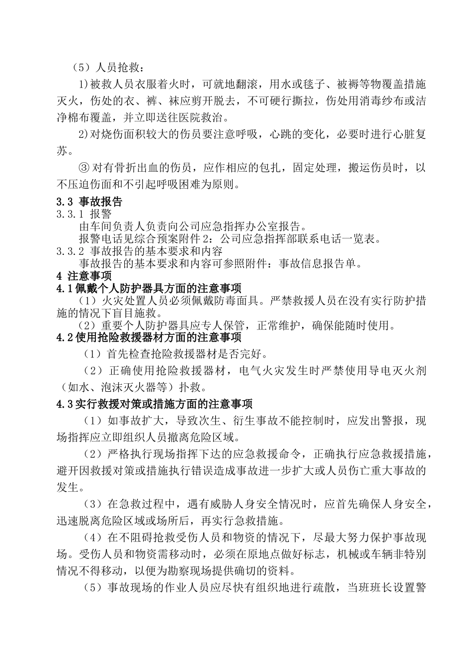 火灾爆炸事故现场处置方案_第3页