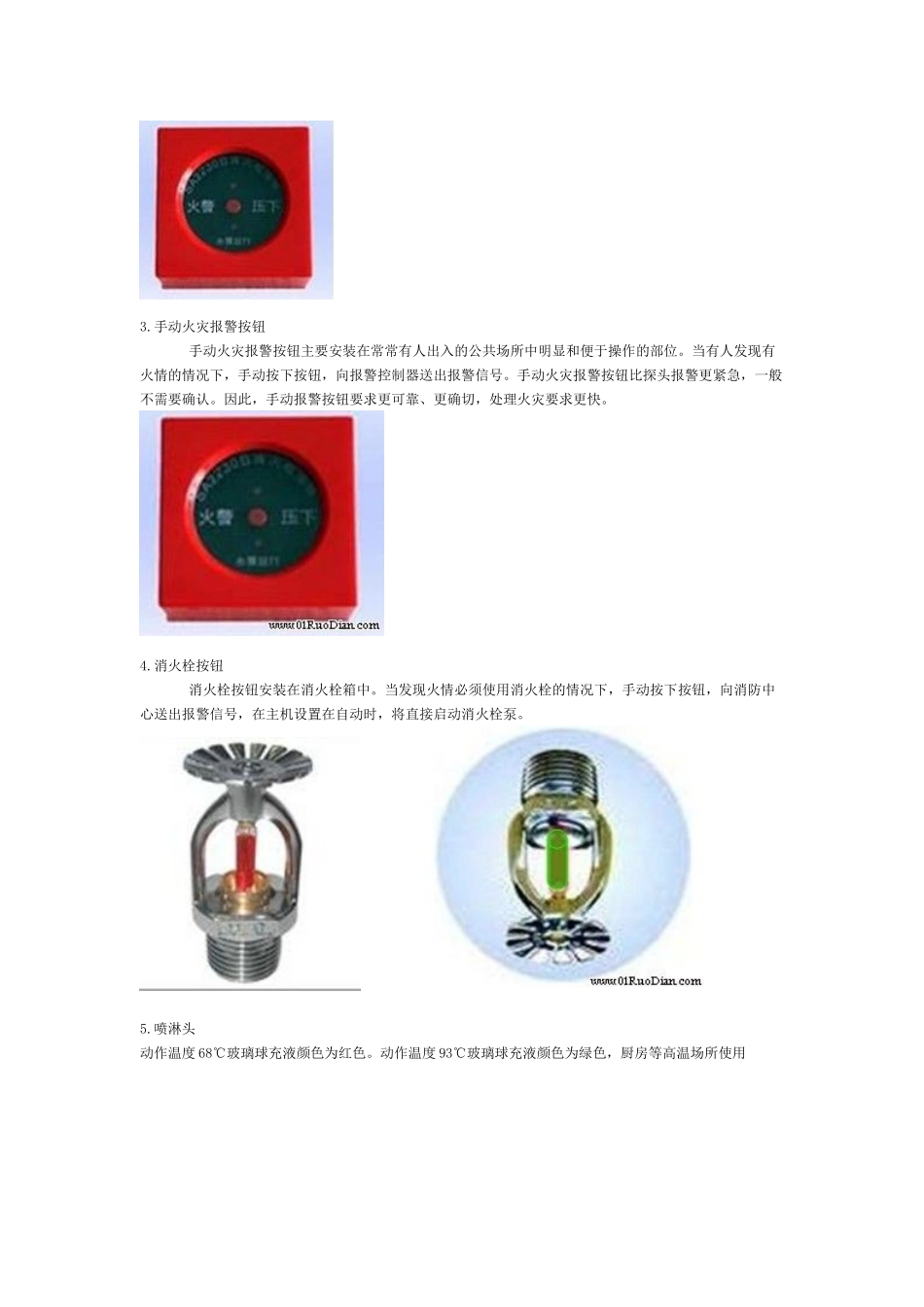 火灾自动报警控制系统的组成及动作原理_第2页