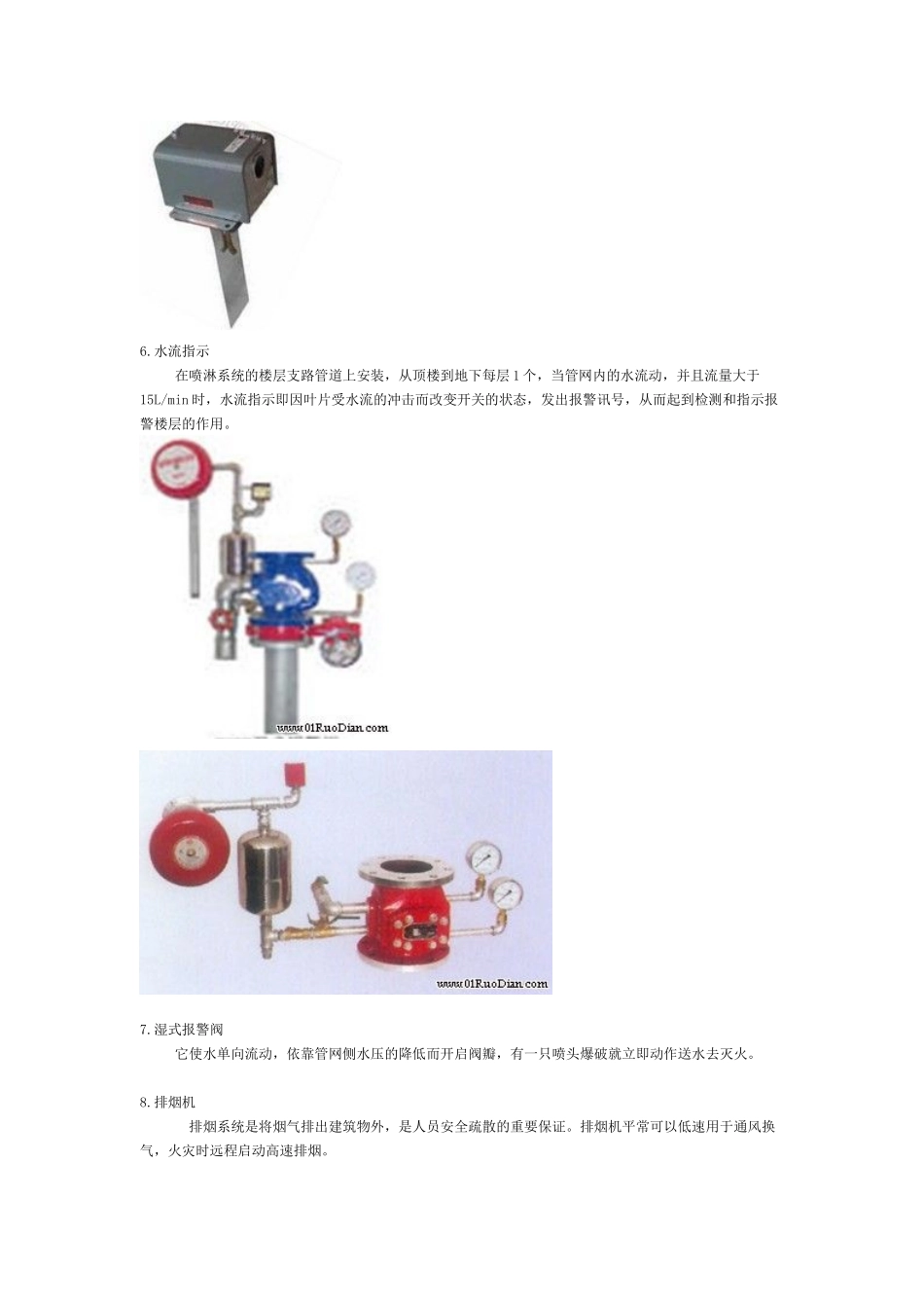 火灾自动报警控制系统的组成及动作原理_第3页