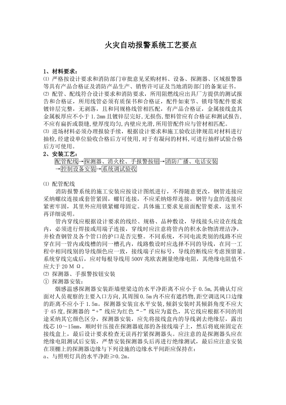 火灾自动报警与消防联动控制系统_第1页