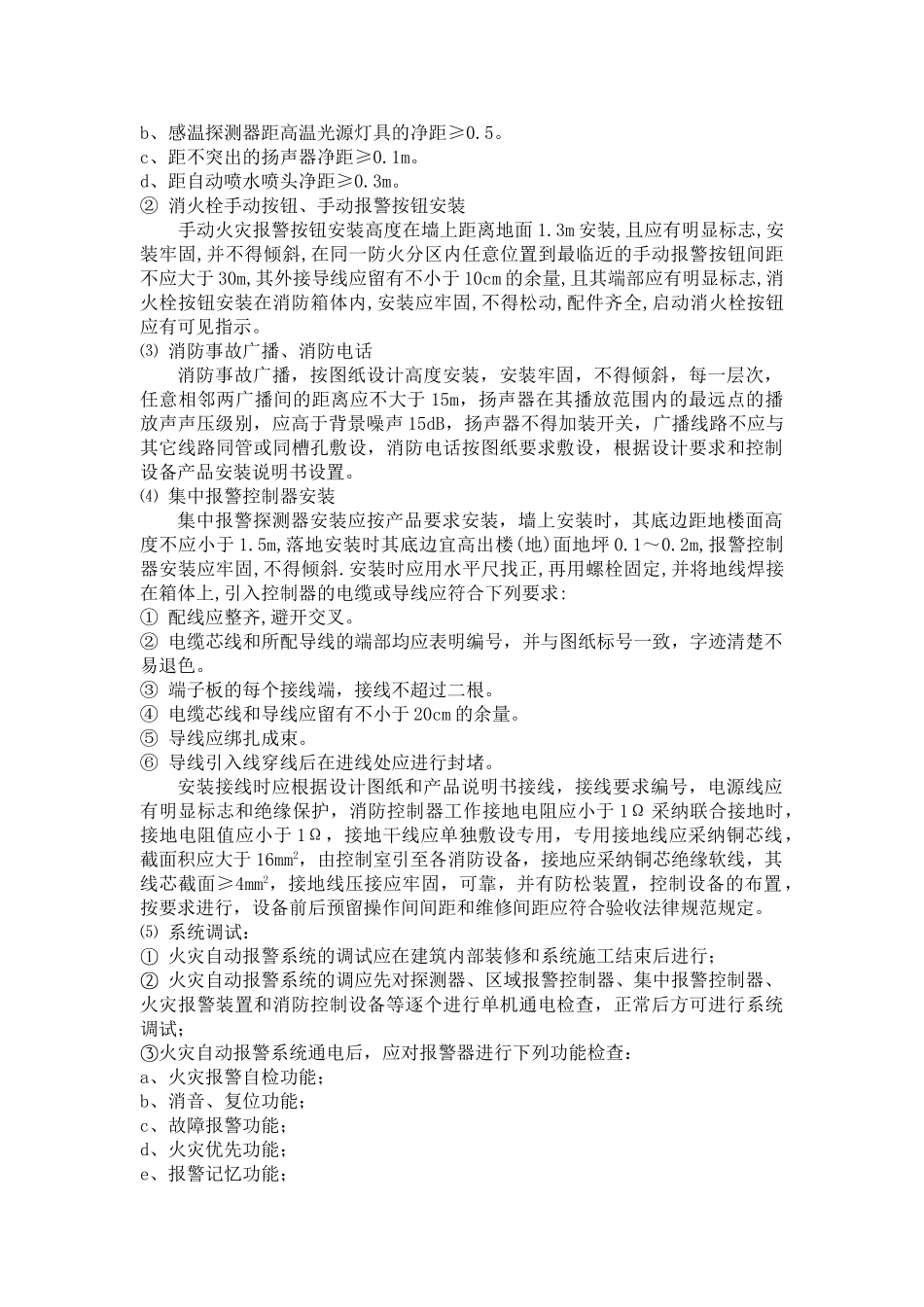 火灾自动报警与消防联动控制系统_第2页