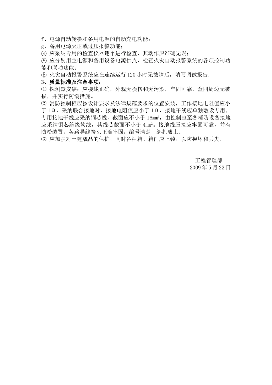 火灾自动报警与消防联动控制系统_第3页