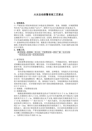 火灾自动报警与消防联动控制系统