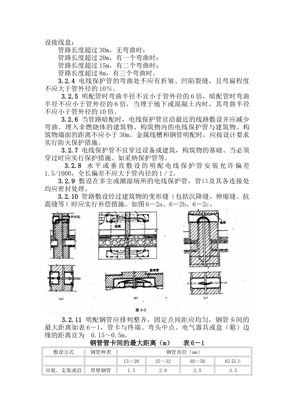 火灾自动报警系统安装工程工艺流程_第3页