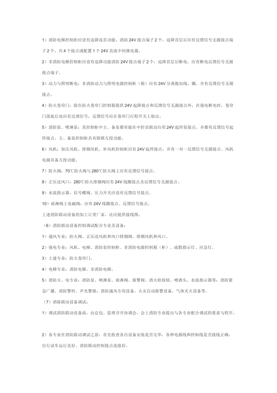 火灾自动报警及消防联动控制系统工程施工现场配合与控制_第3页