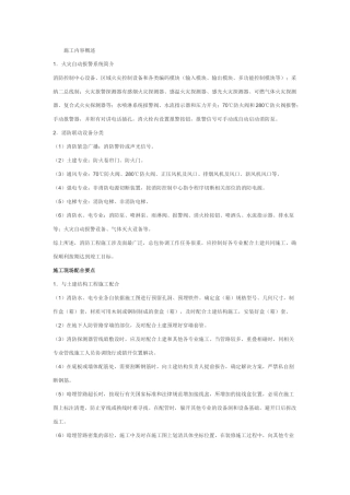 火灾自动报警及消防联动控制系统工程施工现场配合与控制