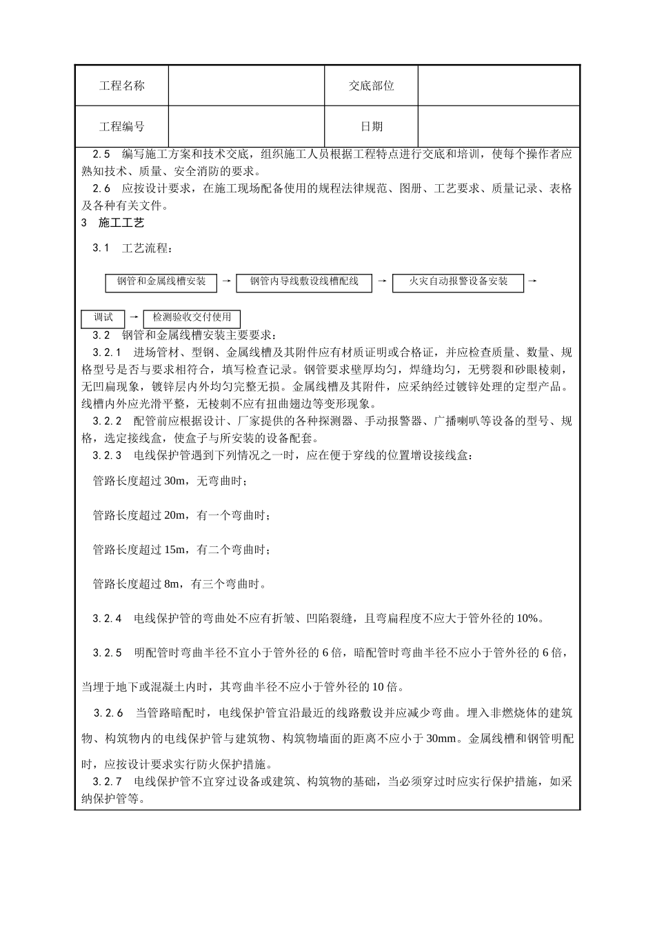火灾自动报警系统安装工艺_第2页
