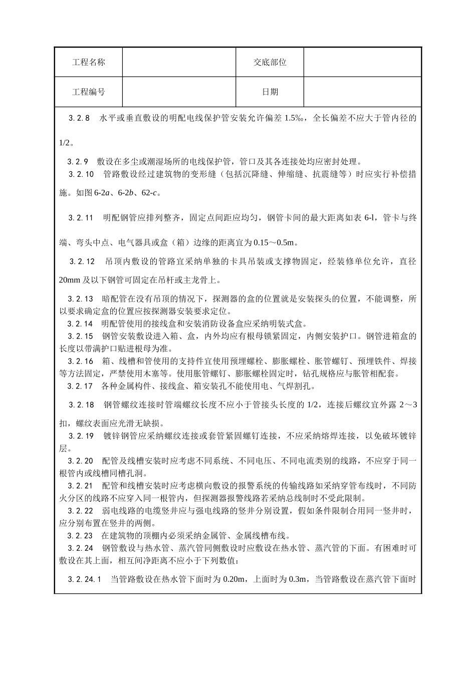 火灾自动报警系统安装工艺_第3页
