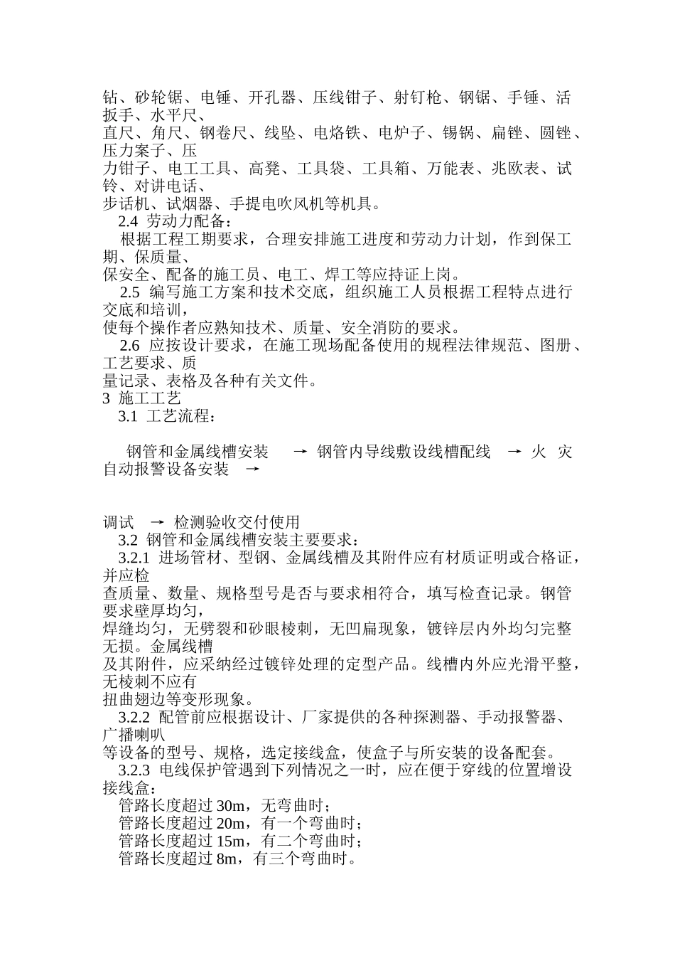 火灾自动报警系统安装_第2页