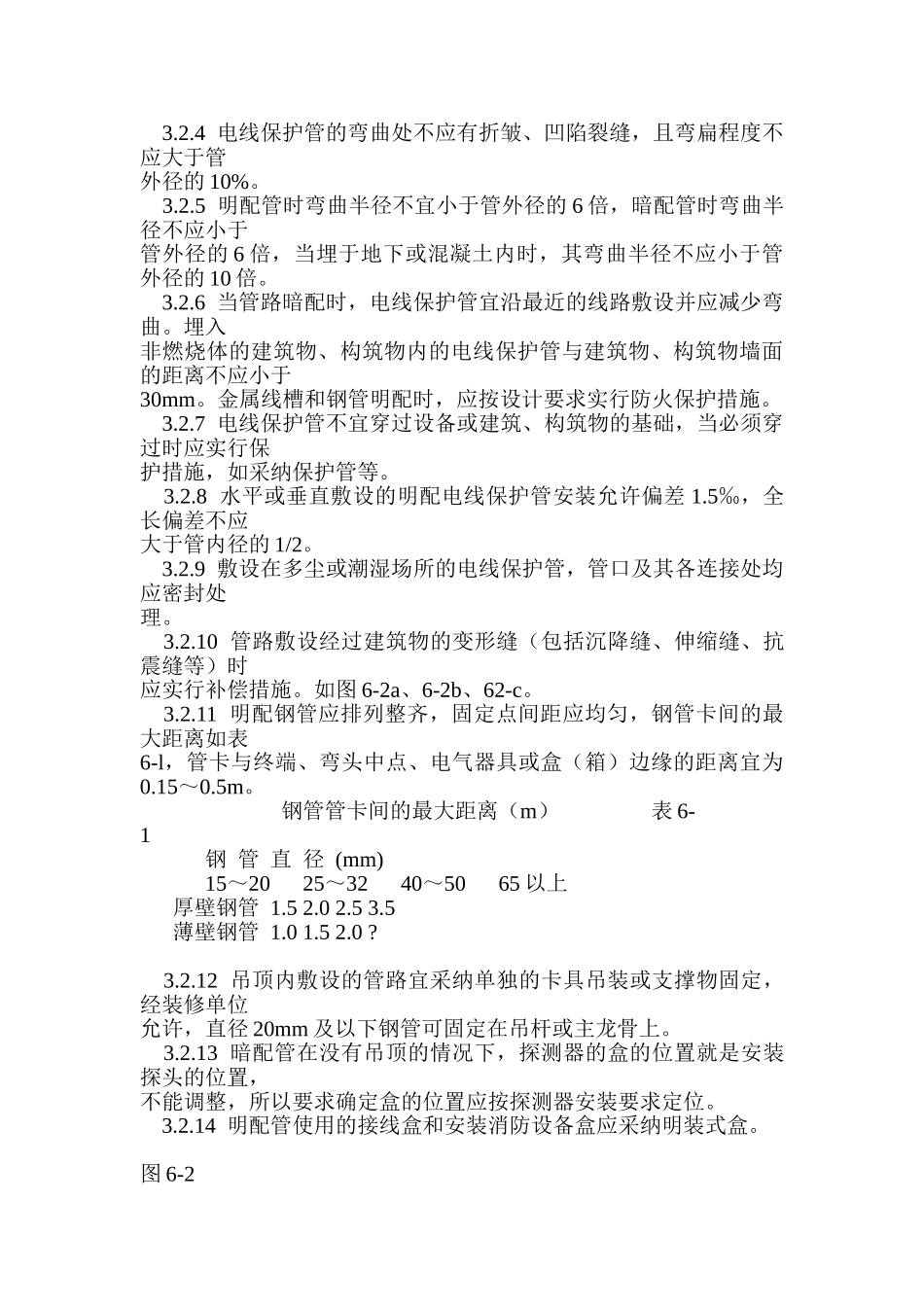 火灾自动报警系统安装_第3页