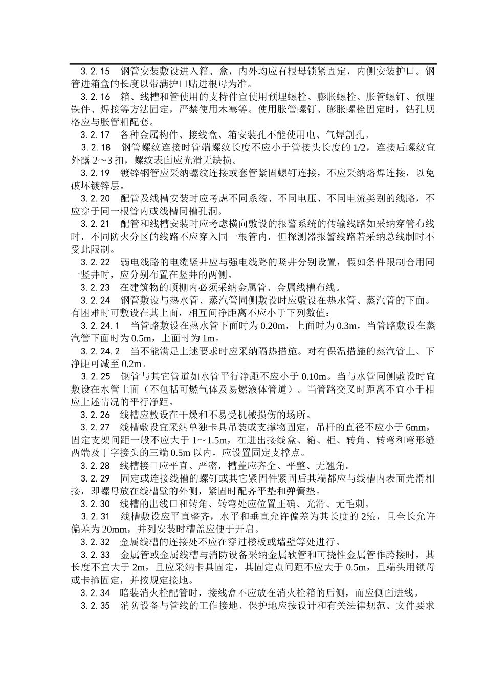 火灾自动报警系统安装施工技术交底_第3页