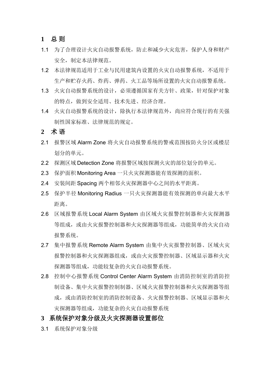 火灾自动报警系统设计规范_第2页