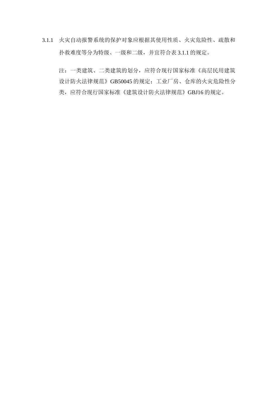 火灾自动报警系统设计规范_第3页