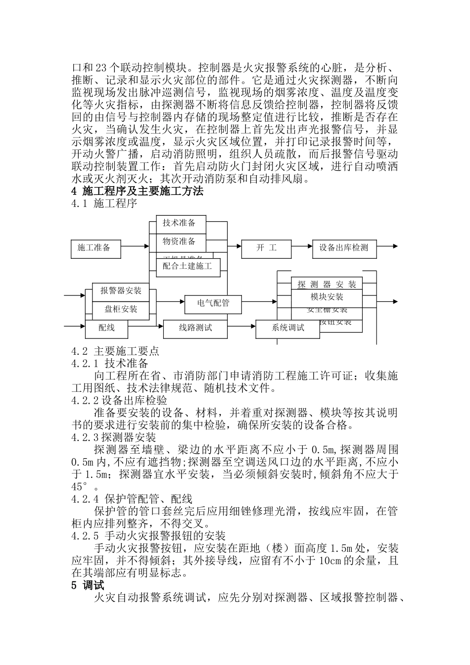 火灾自动报警系统施工方案_第2页