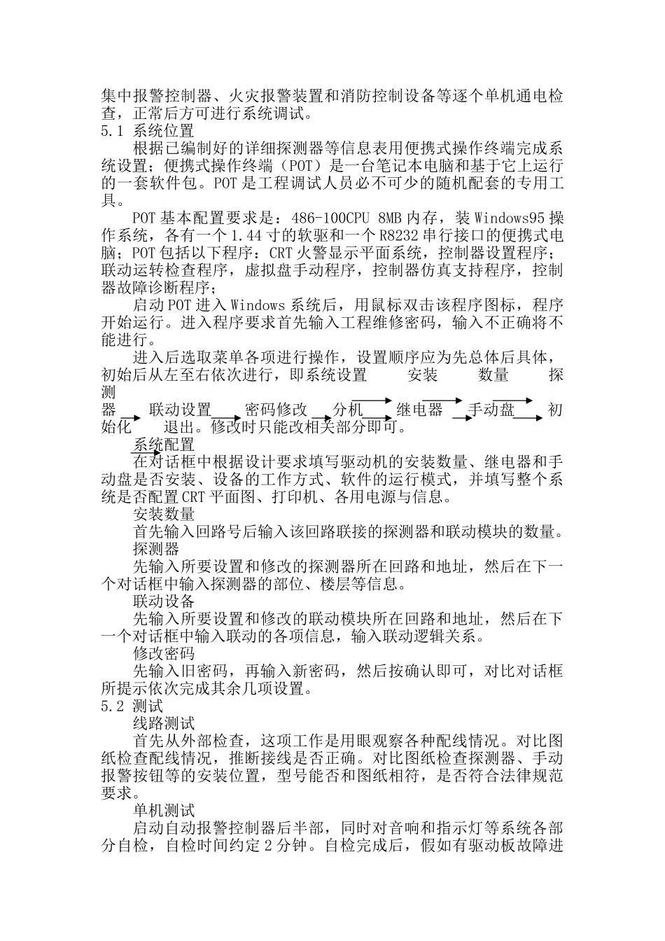 火灾自动报警系统施工方案_第3页